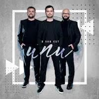 3 Sud Est — Unu — обложка